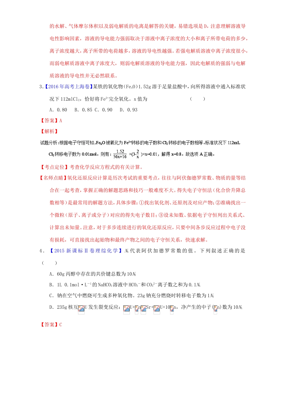 （讲练测）高考化学二轮复习 专题02 化学计量（练）（含解析）-人教版高三全册化学试题_第2页