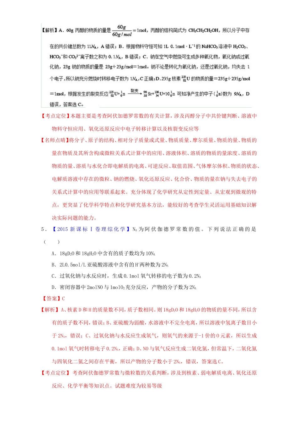 （讲练测）高考化学二轮复习 专题02 化学计量（练）（含解析）-人教版高三全册化学试题_第3页