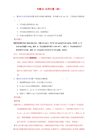 （讲练测）高考化学二轮复习 专题02 化学计量（练）（含解析）-人教版高三全册化学试题