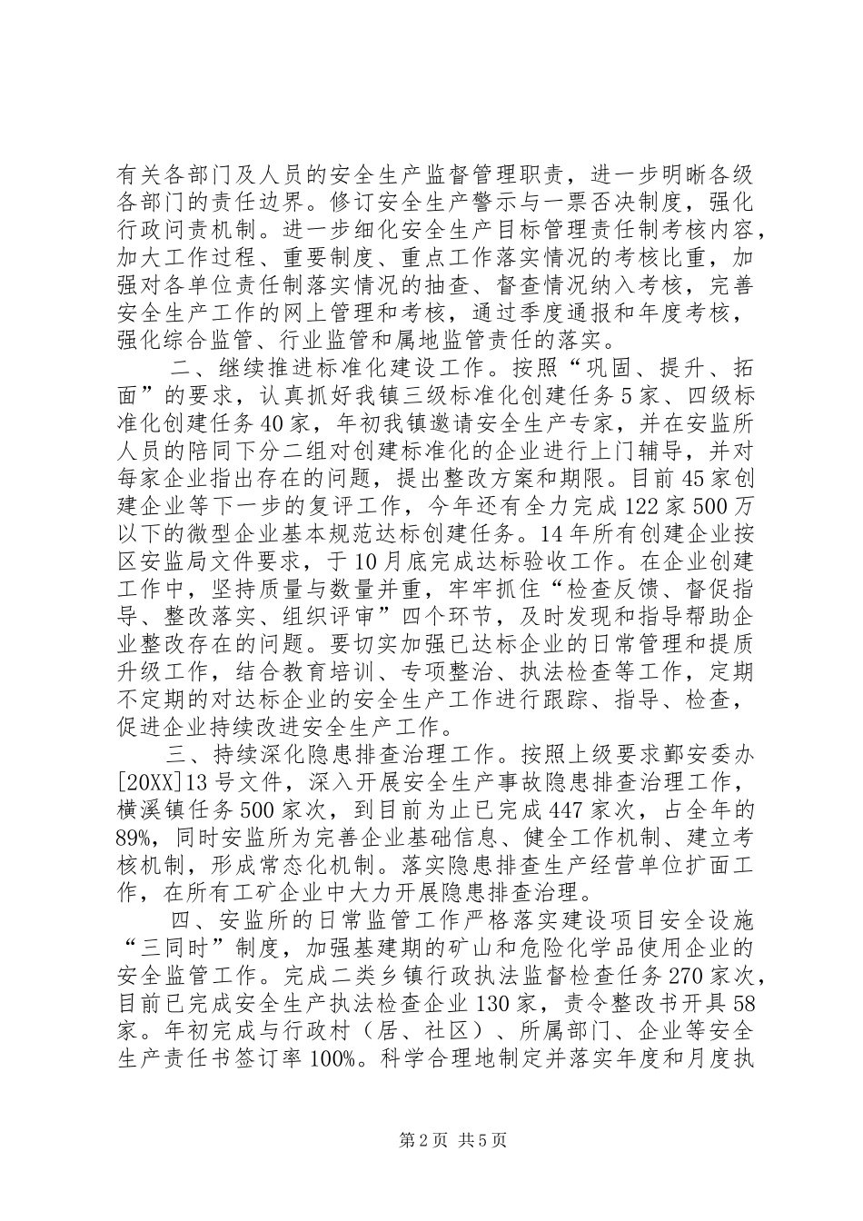 2024年镇安监所上半年工作报告_第2页