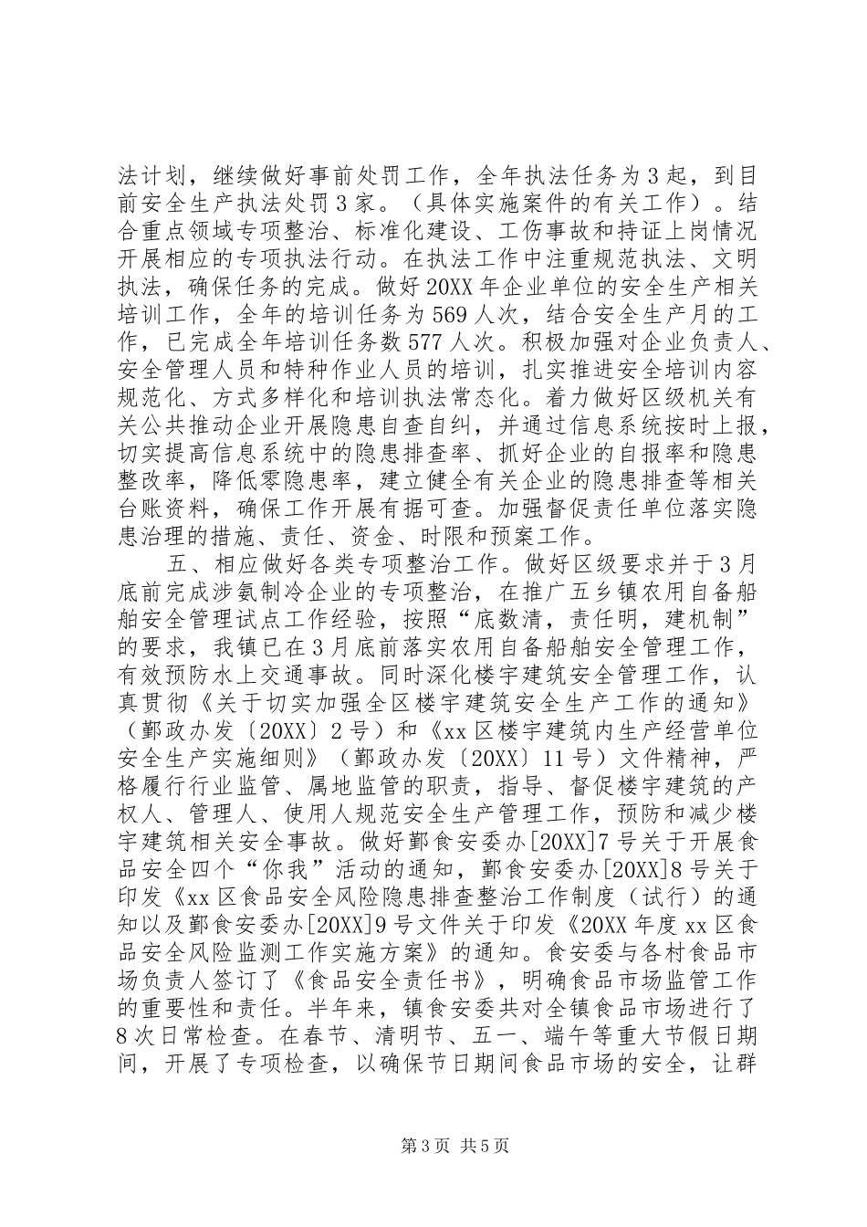 2024年镇安监所上半年工作报告_第3页