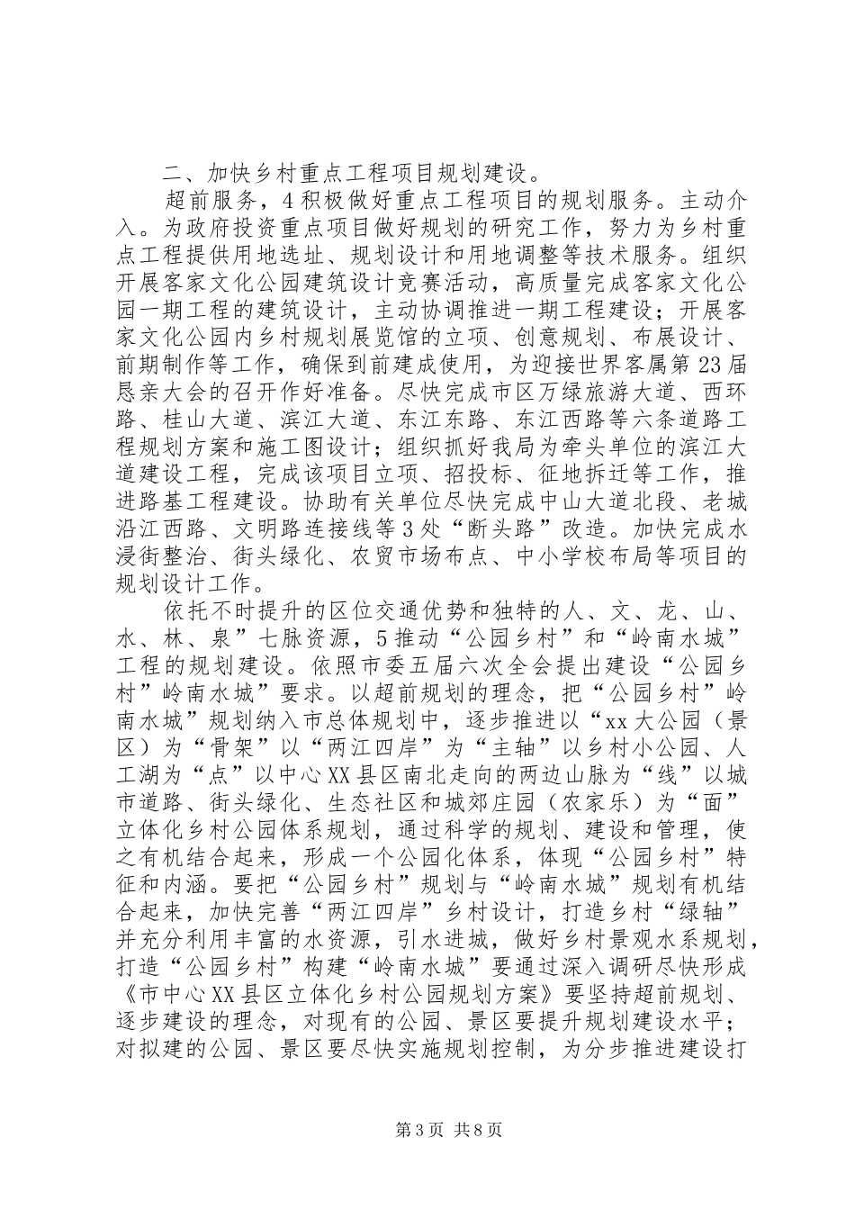 2024年规划局情况思路_第3页