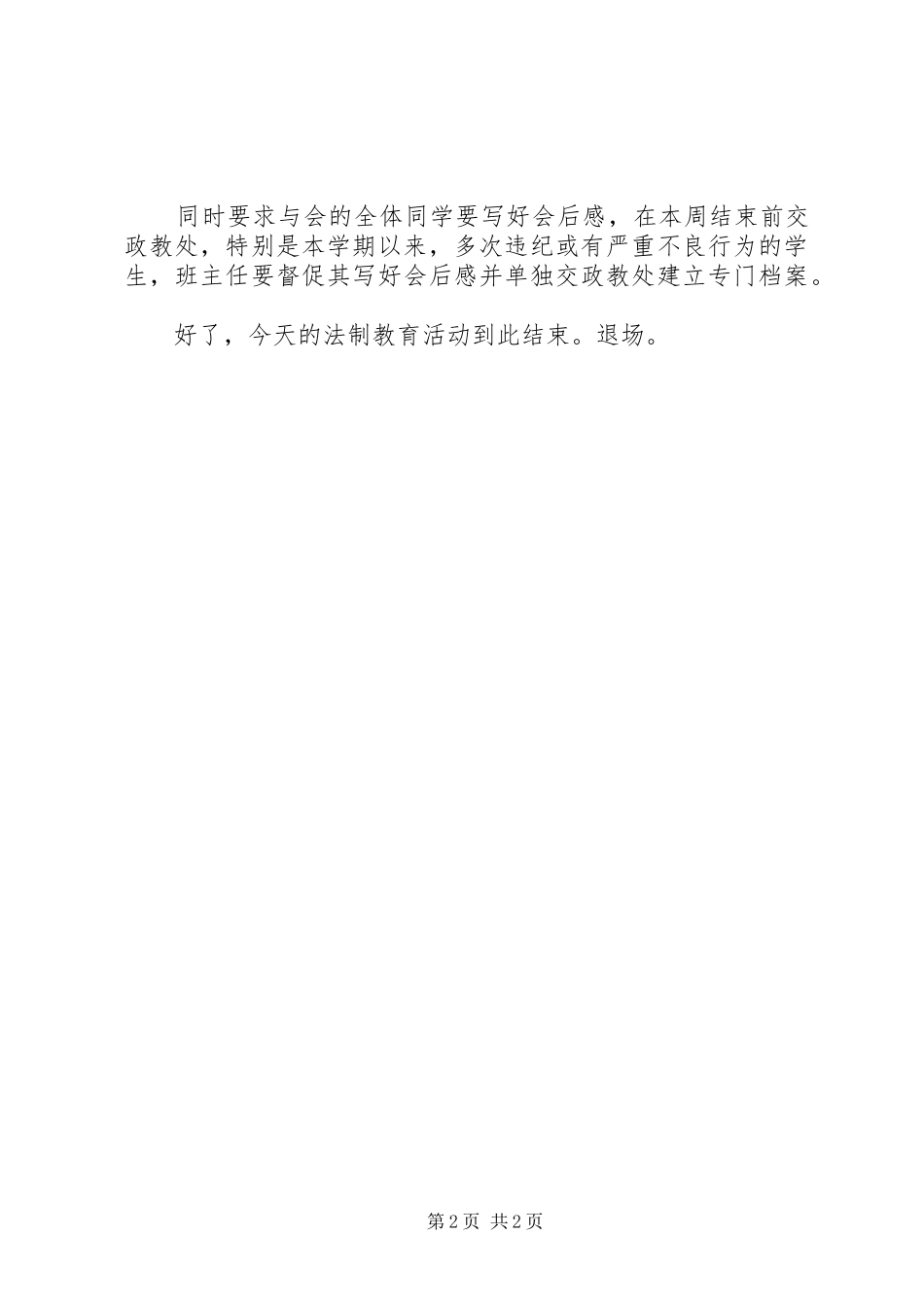 2024年中学法制报告会主持词_第2页