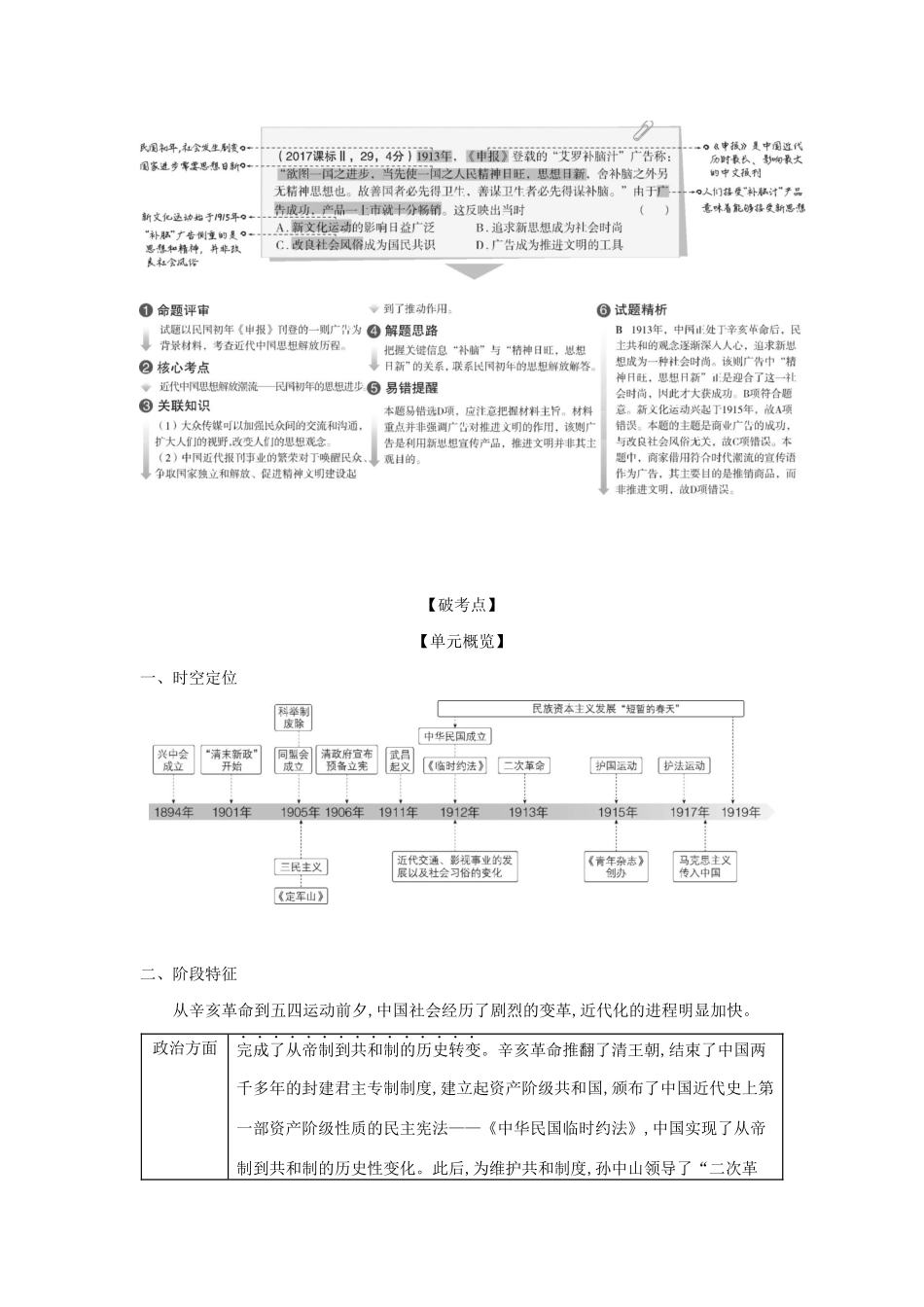 （课标专用 A版）高考历史 第八单元 中国近代文明的进一步深化试题-人教版高三历史试题_第2页
