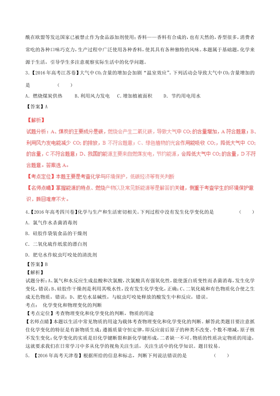 （讲练测）高考化学三轮复习 核心热点总动员 专题01 物质的组成、化学用语、化学计量与STSE（含解析）-人教版高三全册化学试题_第2页