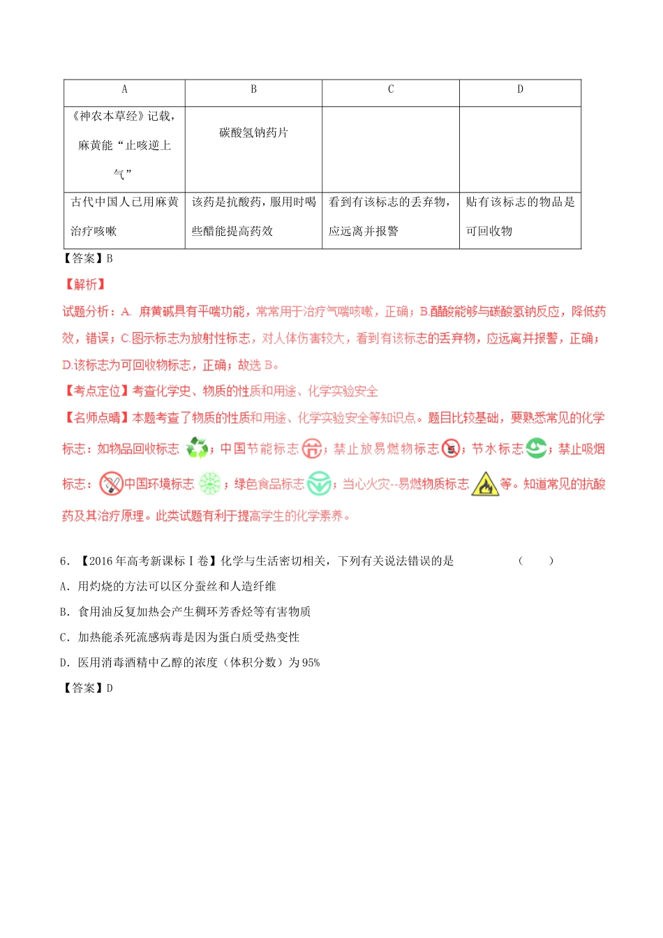 （讲练测）高考化学三轮复习 核心热点总动员 专题01 物质的组成、化学用语、化学计量与STSE（含解析）-人教版高三全册化学试题_第3页