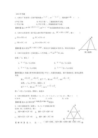 （考黄金）高考数学一轮检测 第11讲 平面向量的线性运算及基本定理精讲 精析 新人教A版