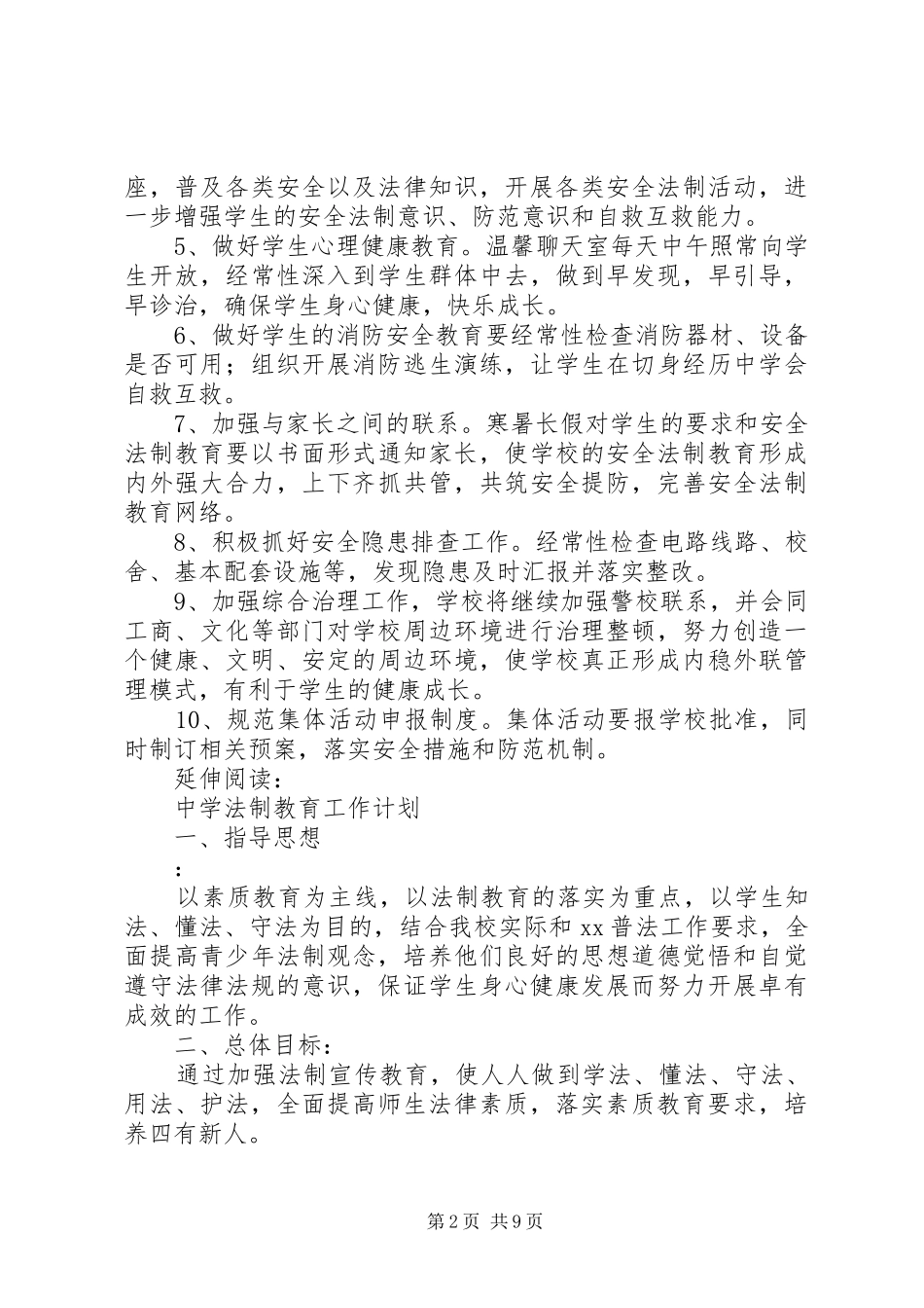 2024年中学法制教育工作计划及安排_第2页