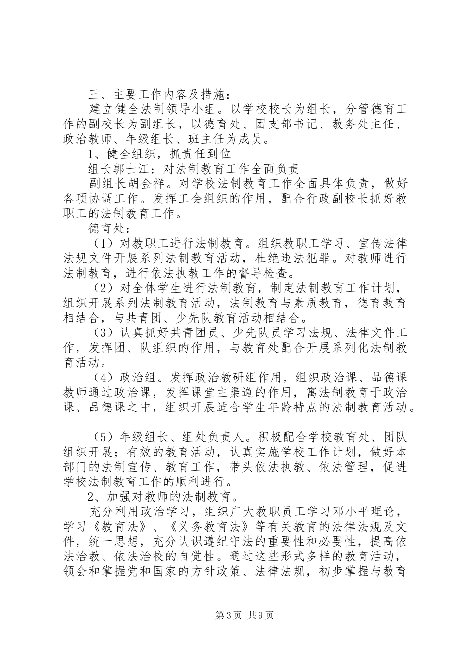 2024年中学法制教育工作计划及安排_第3页