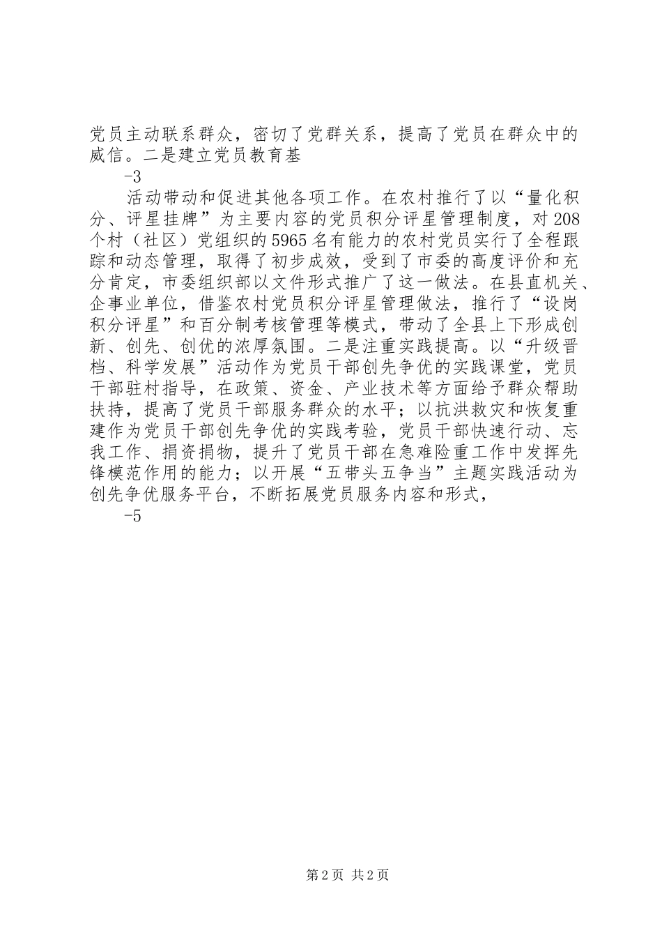 2024年镇安开展为民服务创先争优活动情况汇报_第2页