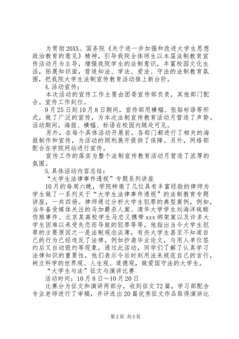 2024年中学法制教育总结_第2页