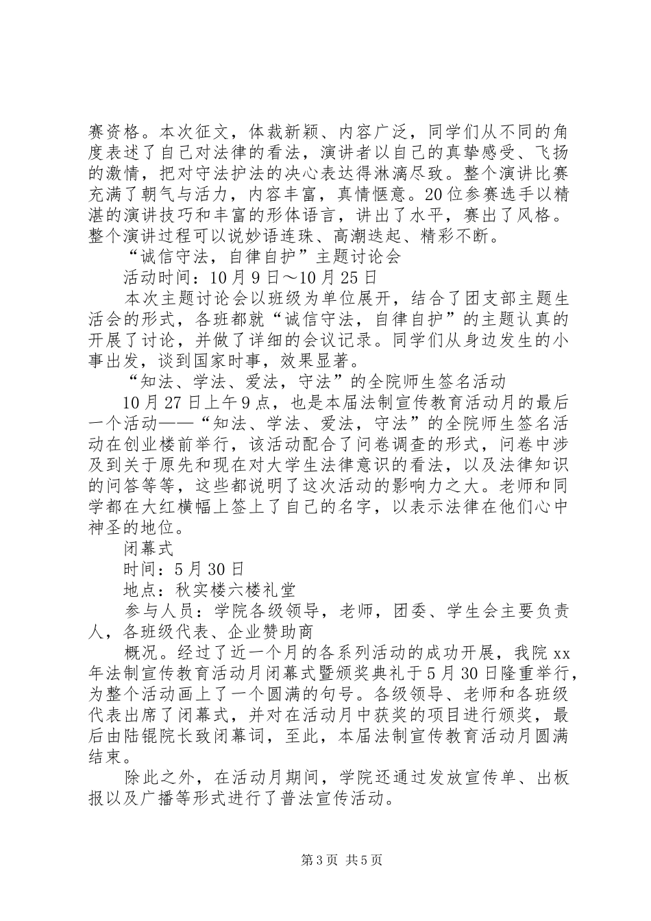 2024年中学法制教育总结_第3页