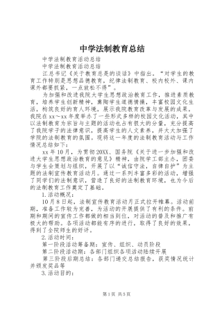 2024年中学法制教育总结
