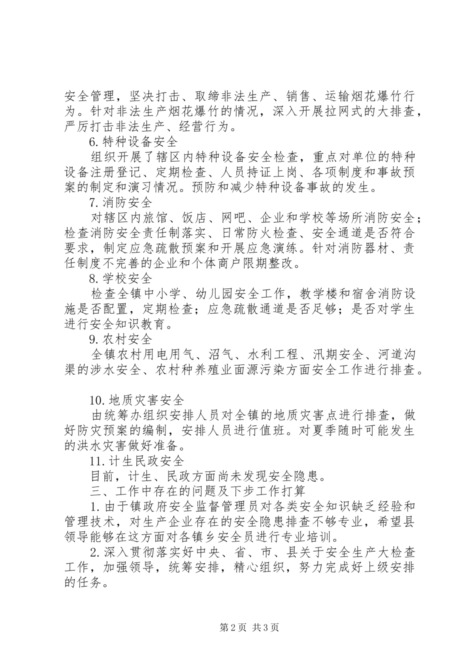 2024年镇安全生产大检查进展情况汇报_第2页