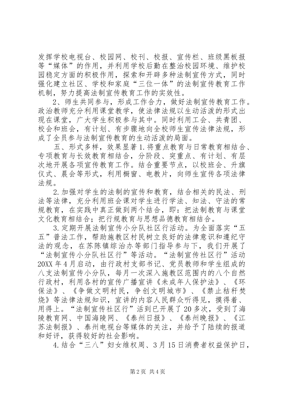 2024年中学法制宣传工作总结_第2页