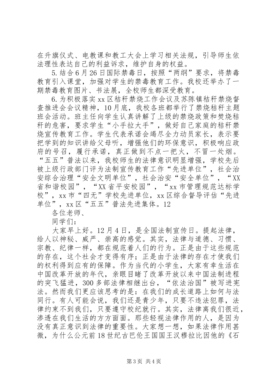 2024年中学法制宣传工作总结_第3页