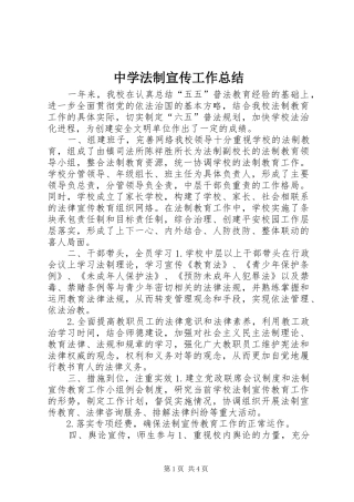 2024年中学法制宣传工作总结