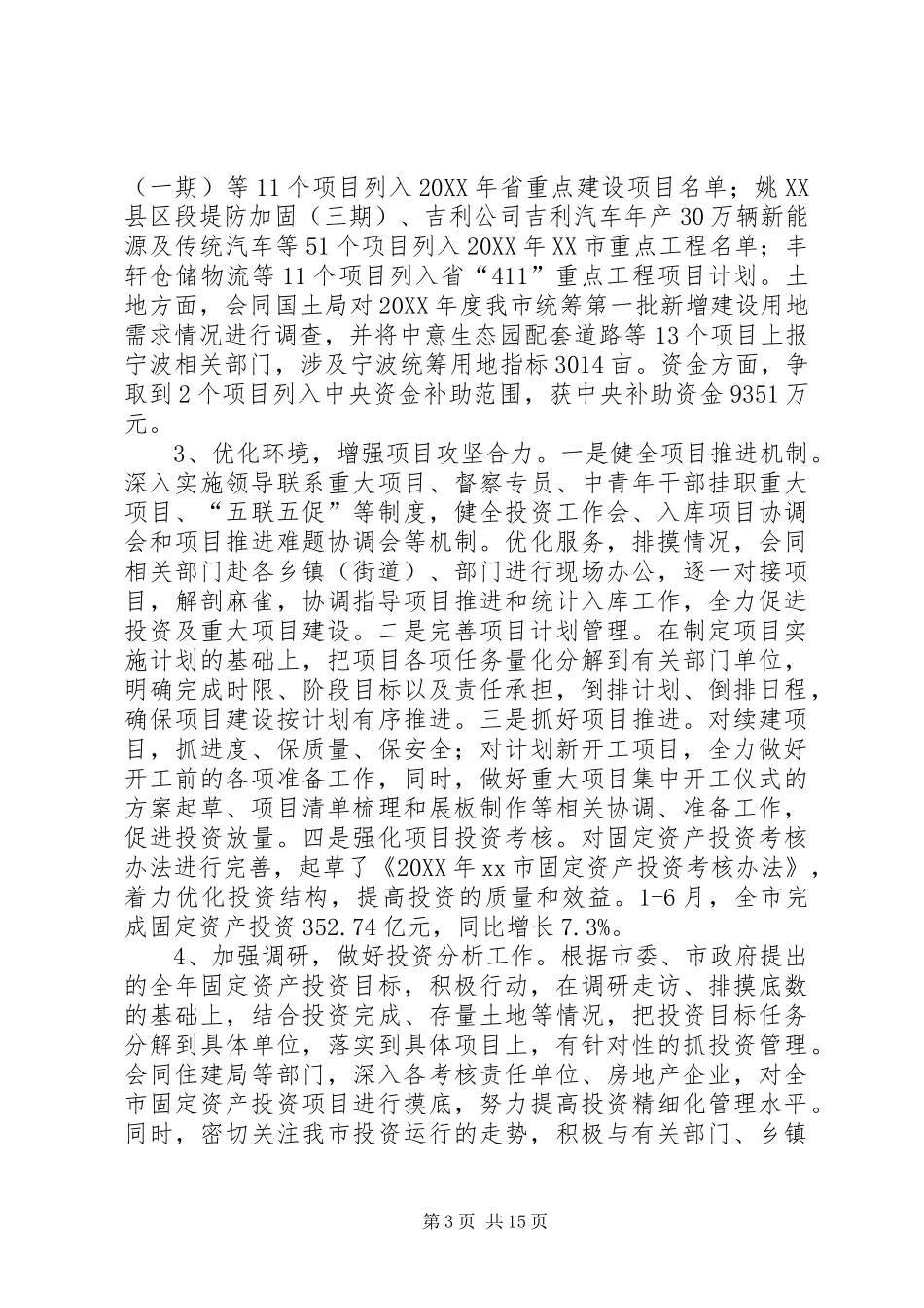 2024年规划局上半年工作总结和下半年主要工作思路_第3页