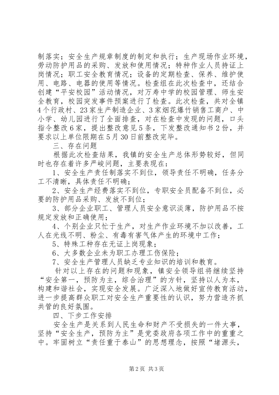 2024年镇安全生产大检查自查情况汇报_第2页