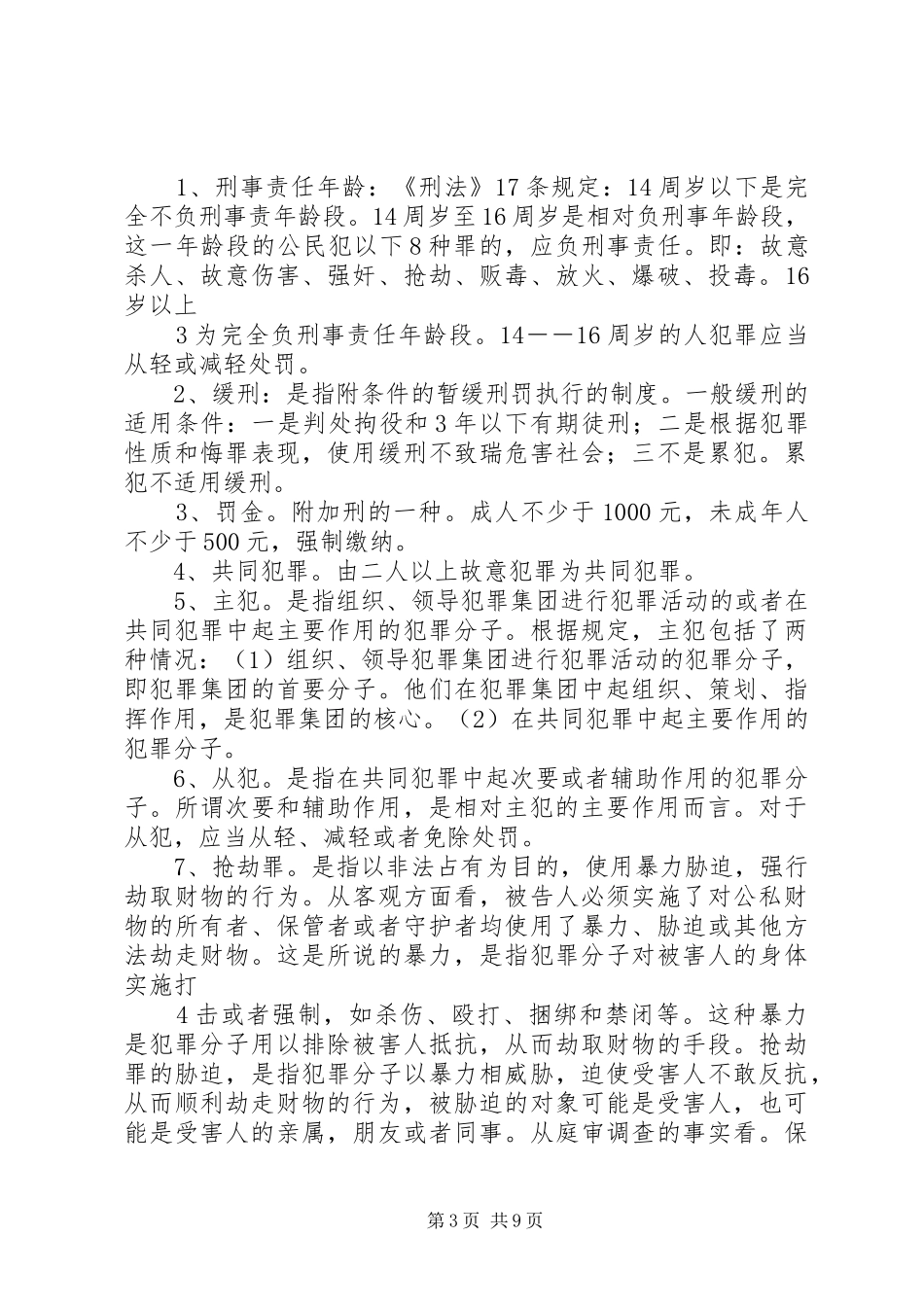 2024年中学法制宣传讲稿_第3页