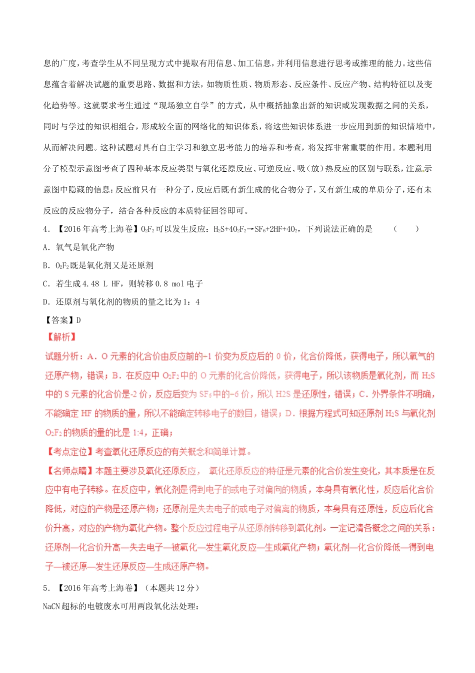 （讲练测）高考化学三轮复习 核心热点总动员 专题02 氧化还原反应（含解析）-人教版高三全册化学试题_第3页