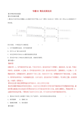 （讲练测）高考化学三轮复习 核心热点总动员 专题02 氧化还原反应（含解析）-人教版高三全册化学试题