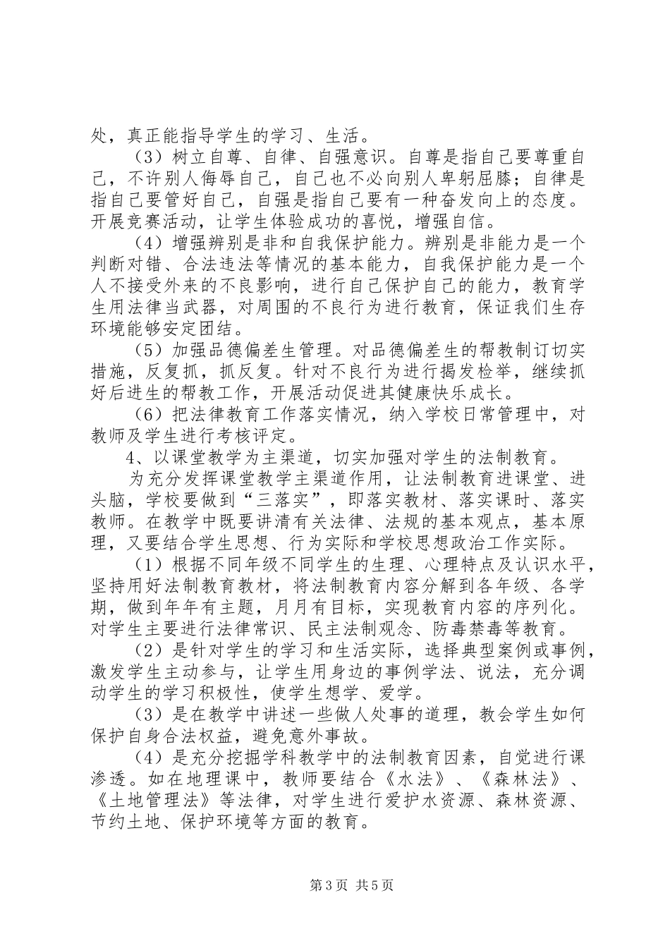 2024年中学法制宣传教育的工作计划模板_第3页