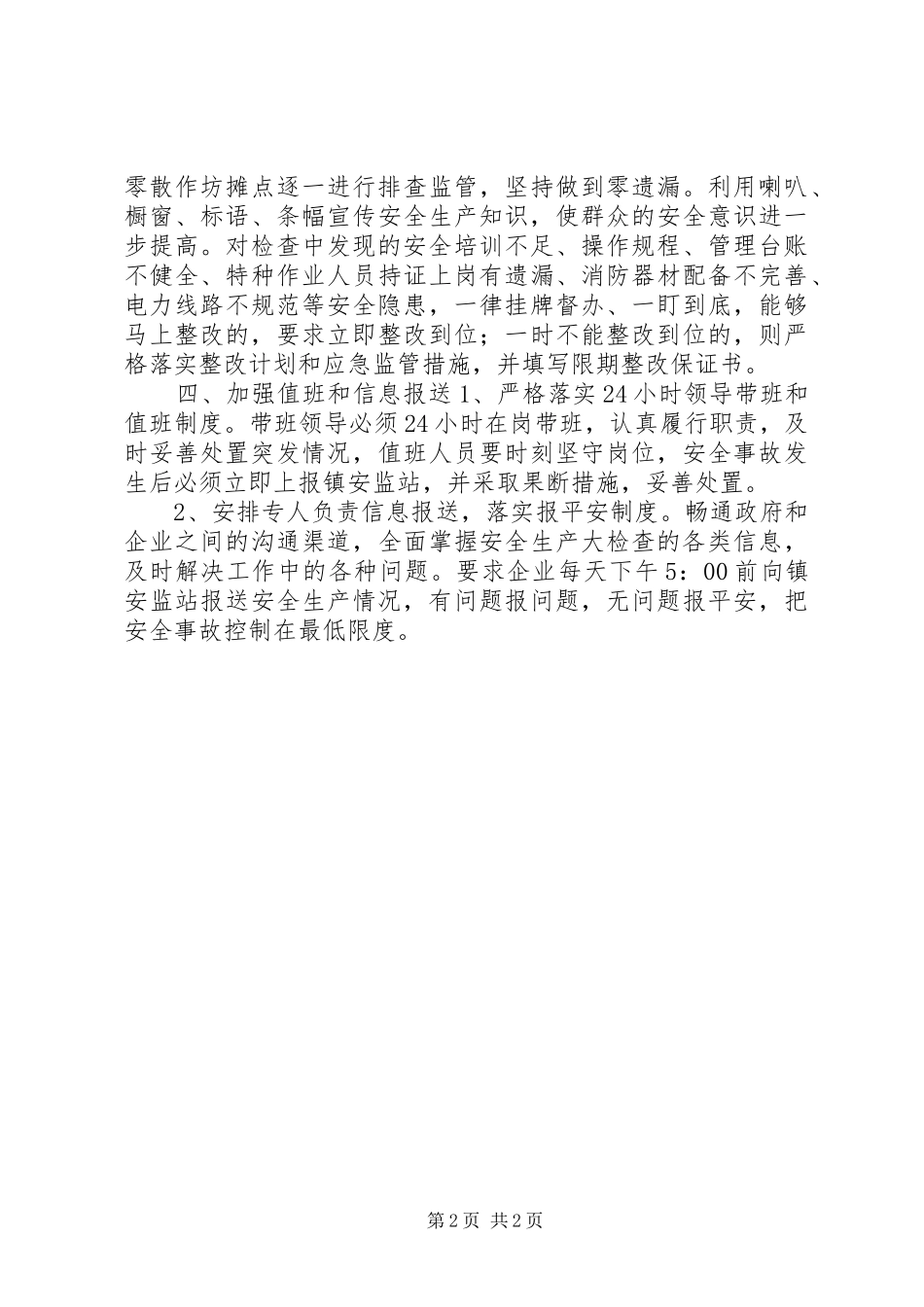 2024年镇安全生产工作报告_第2页