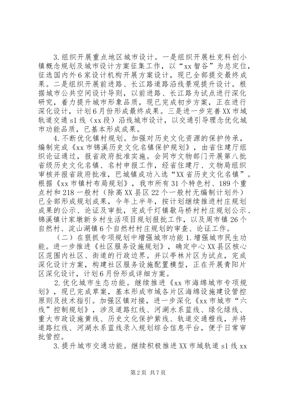 2024年规划局上半年工作总结及下半年工作计划_第2页