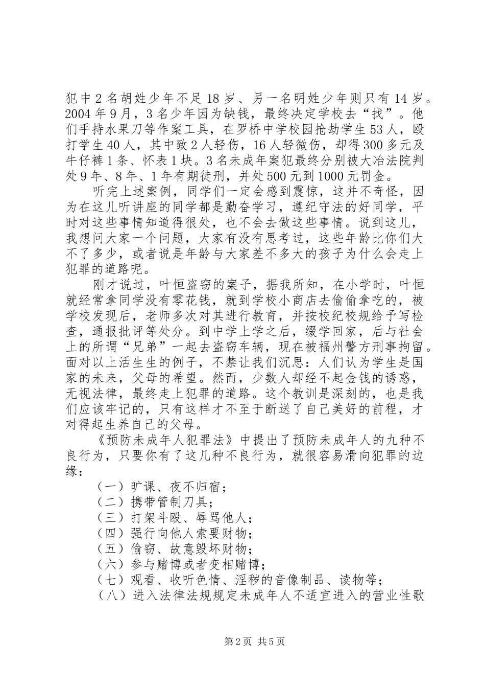 2024年中学法制宣传教育讲稿_第2页