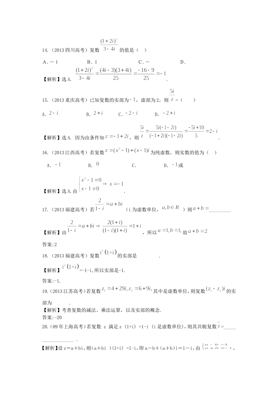 （考黄金）高考数学一轮检测 第13讲 数系的扩充与复数的引入精讲 精析 新人教A版_第3页