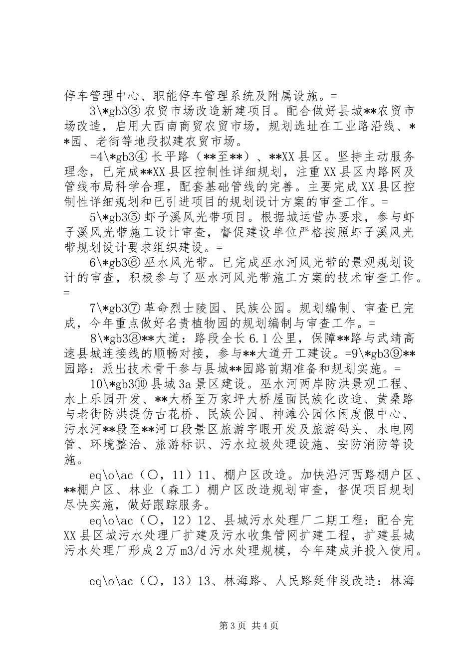 2024年规划局上半年总结_第3页