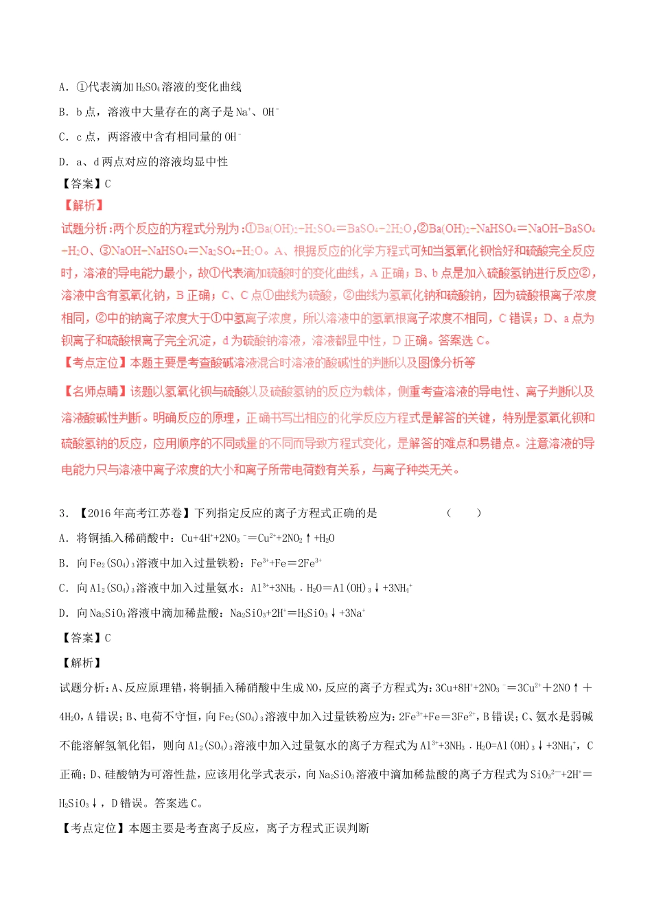 （讲练测）高考化学三轮复习 核心热点总动员 专题03 离子反应（含解析）-人教版高三全册化学试题_第2页