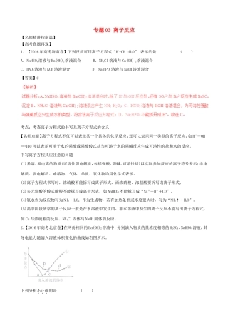 （讲练测）高考化学三轮复习 核心热点总动员 专题03 离子反应（含解析）-人教版高三全册化学试题