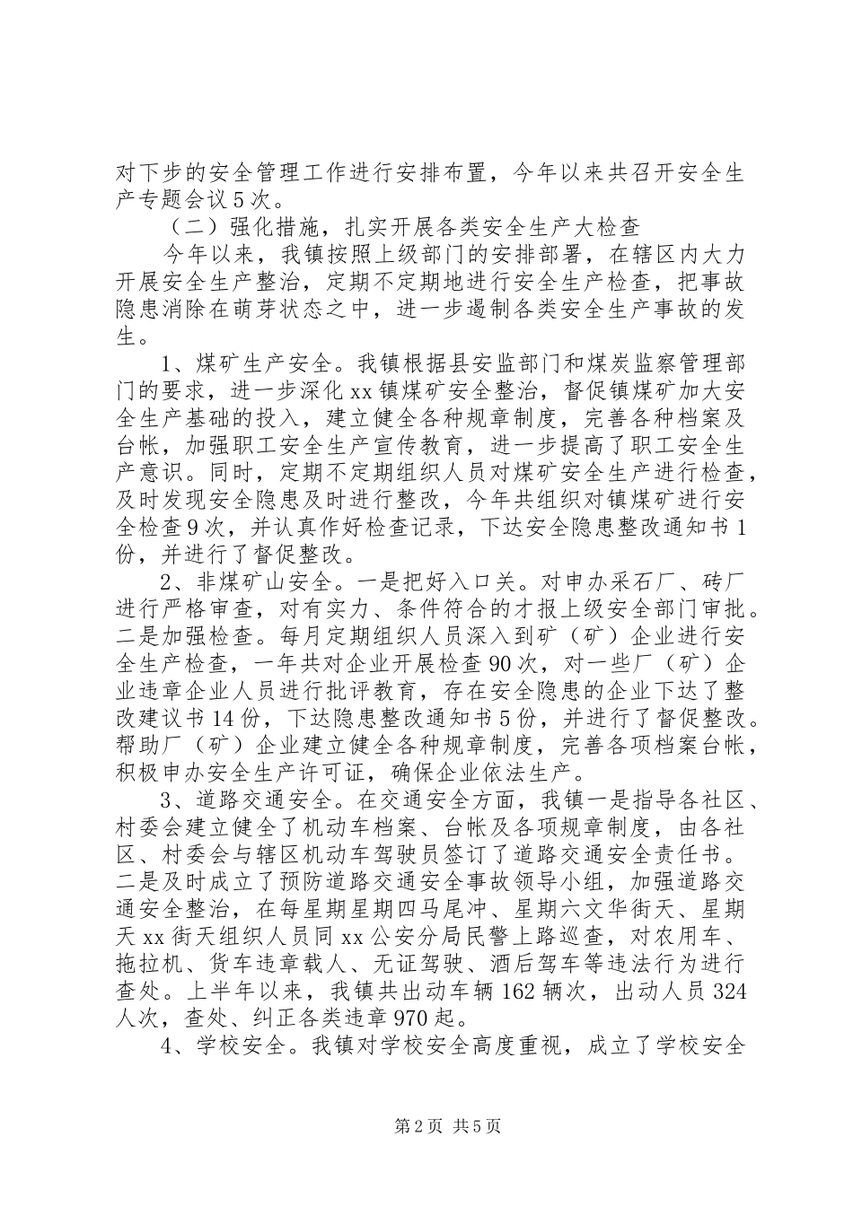 2024年镇安全生产工作汇报_第2页