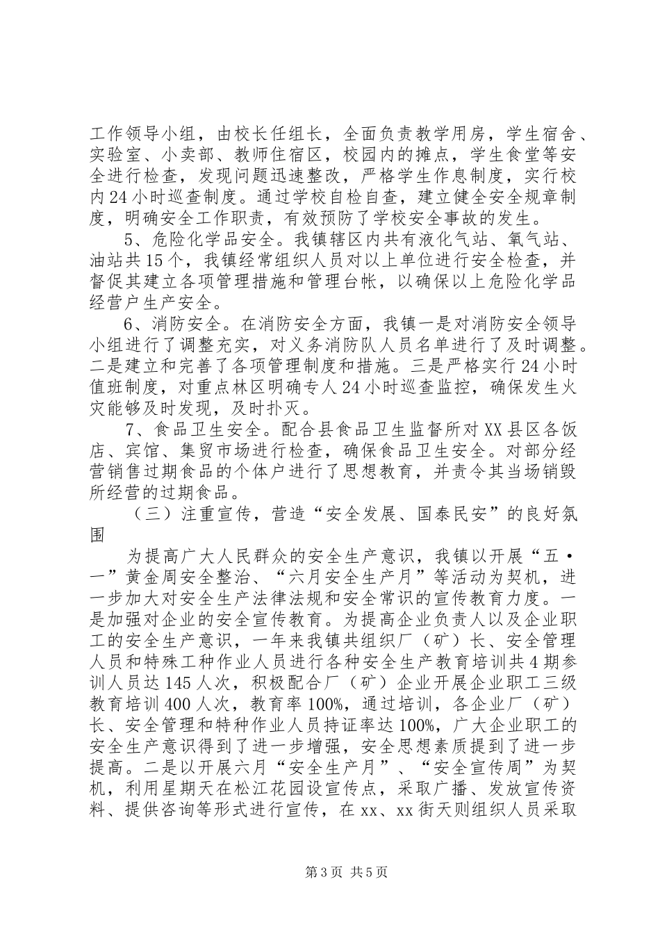 2024年镇安全生产工作汇报_第3页