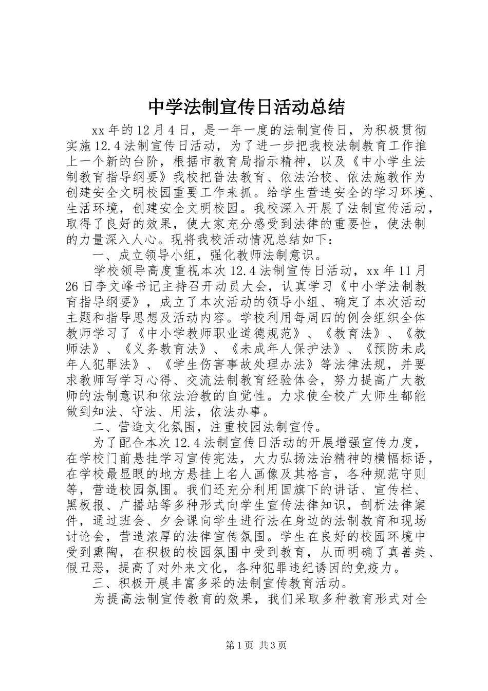 2024年中学法制宣传日活动总结_第1页