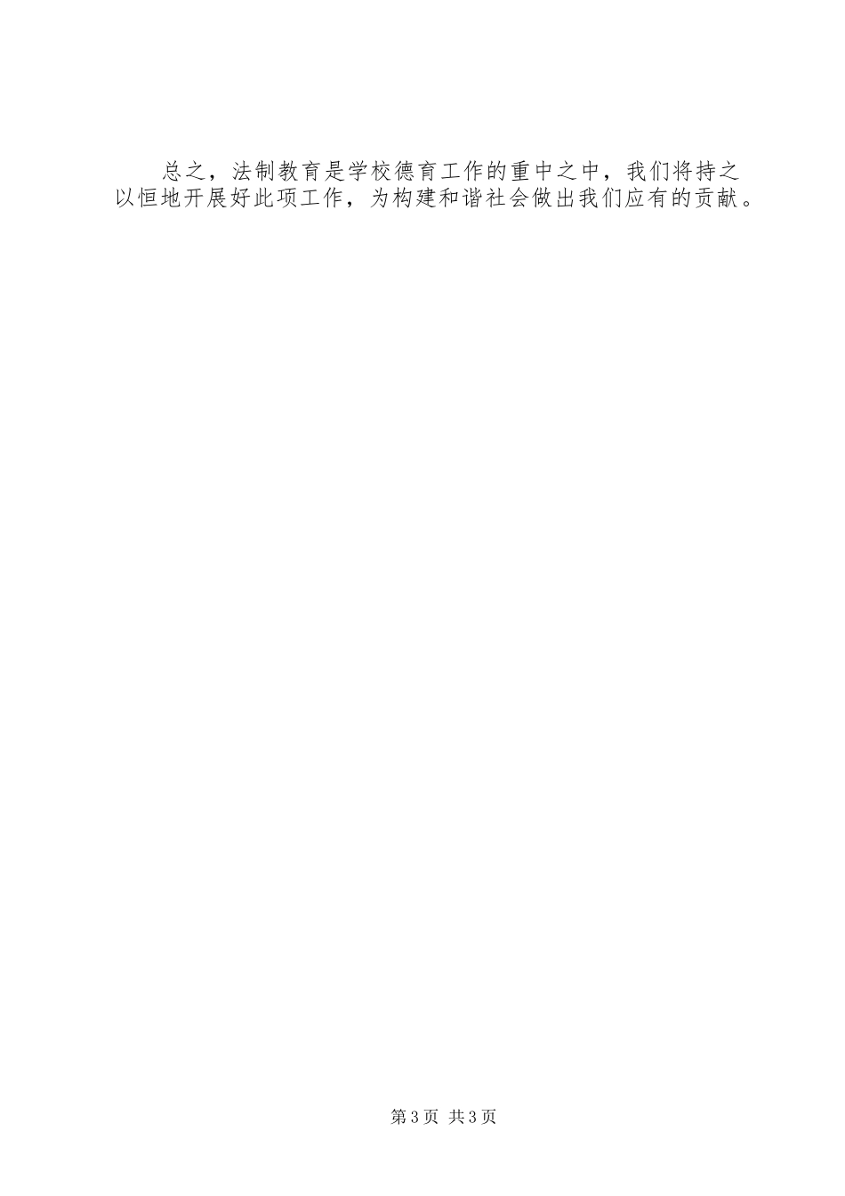 2024年中学法制宣传日活动总结_第3页