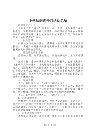 2024年中学法制宣传月活动总结