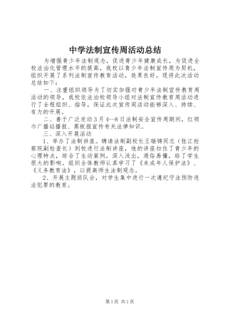 2024年中学法制宣传周活动总结