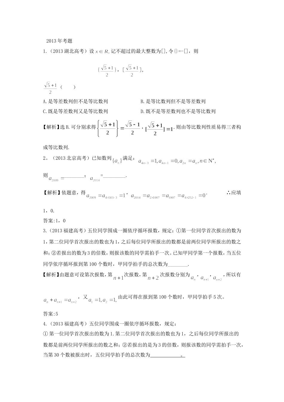 （考黄金）高考数学一轮检测 第14讲 数列的概念和简单表示法精讲 精析 新人教A版_第1页