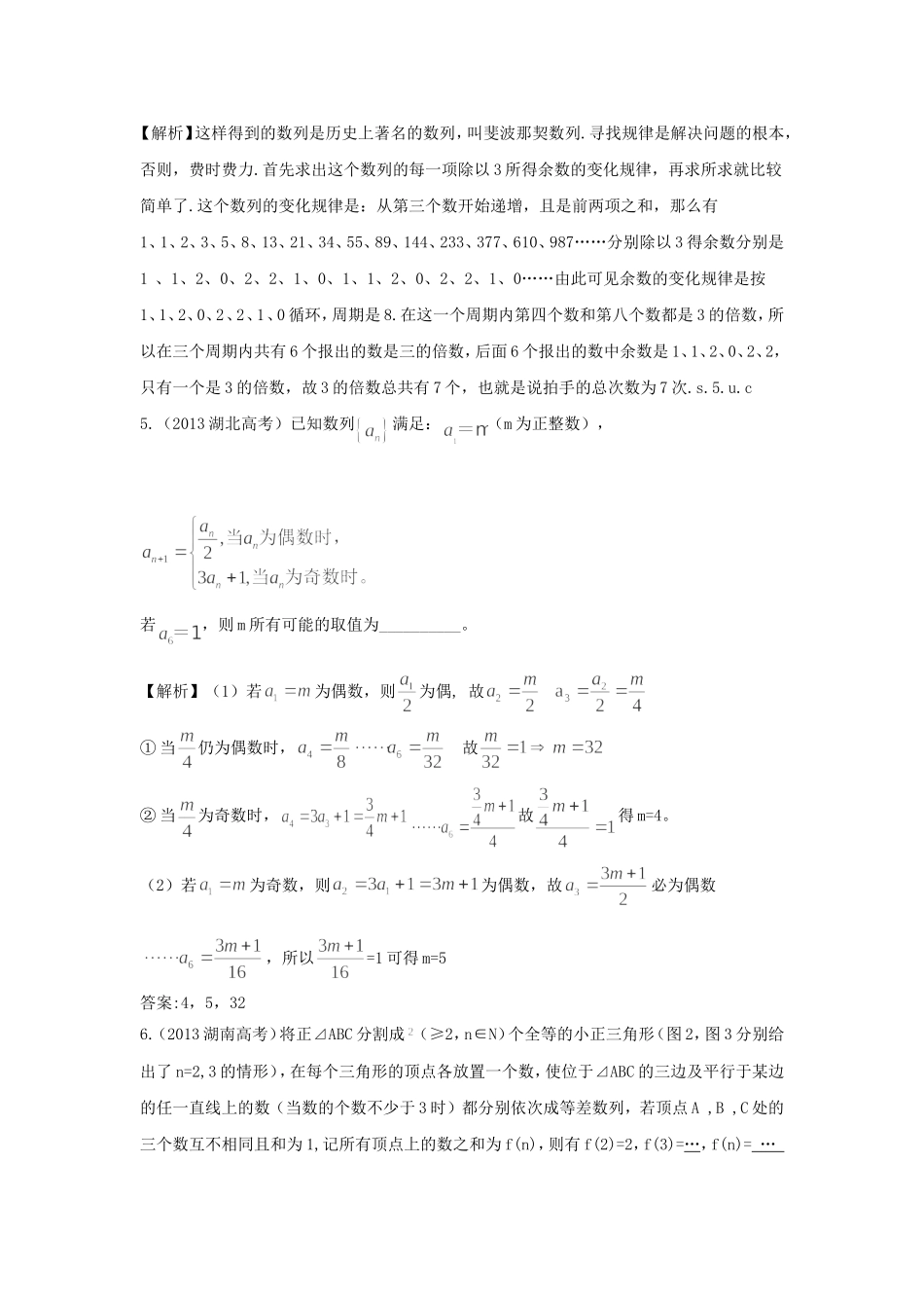 （考黄金）高考数学一轮检测 第14讲 数列的概念和简单表示法精讲 精析 新人教A版_第2页