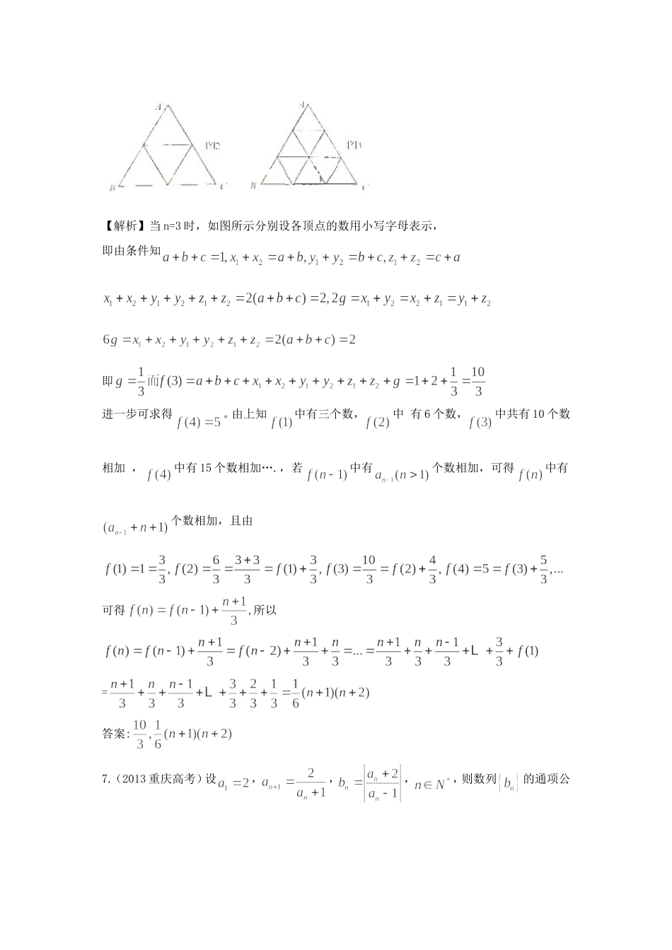 （考黄金）高考数学一轮检测 第14讲 数列的概念和简单表示法精讲 精析 新人教A版_第3页