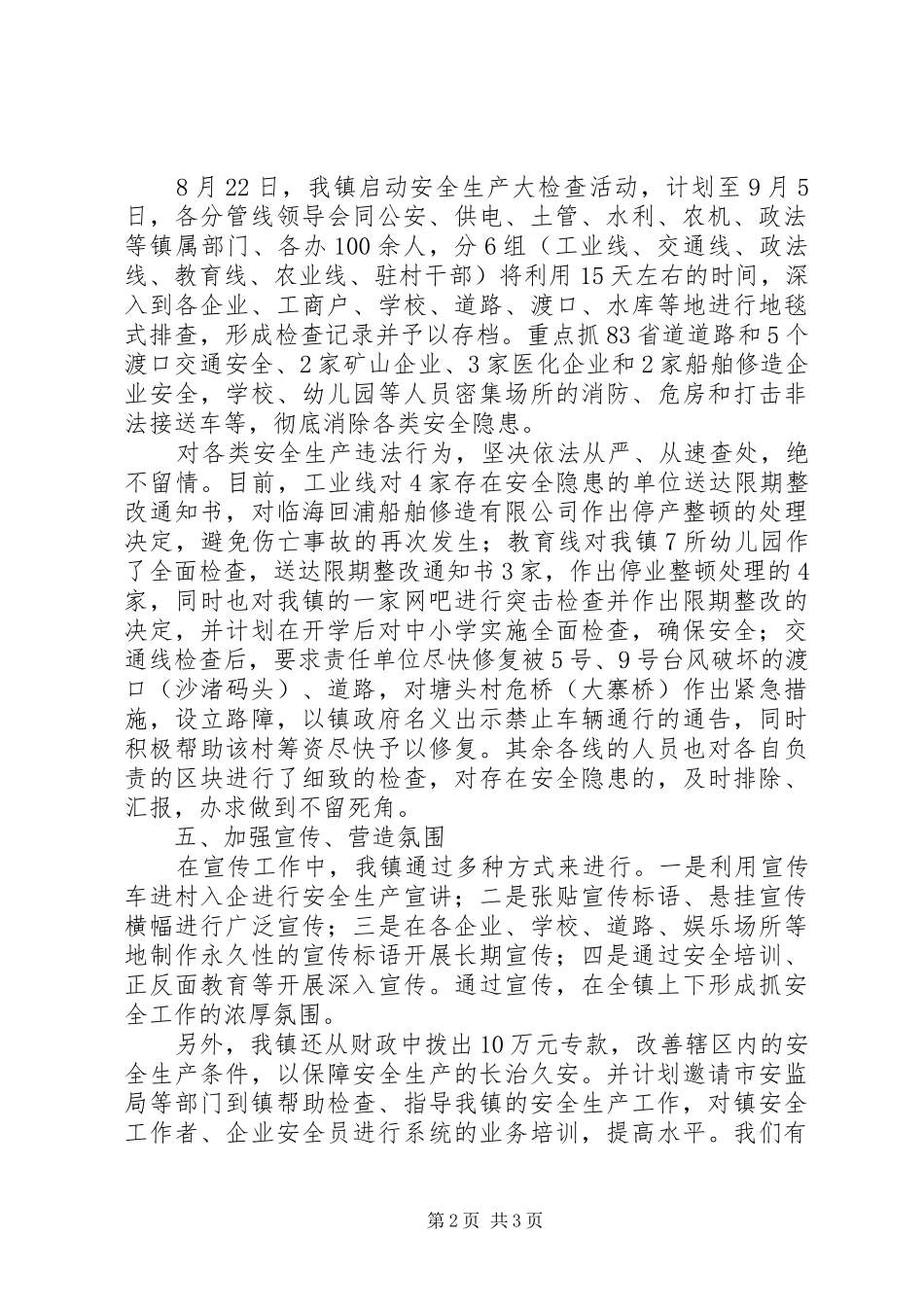 2024年镇安全生产工作落实情况汇报_第2页