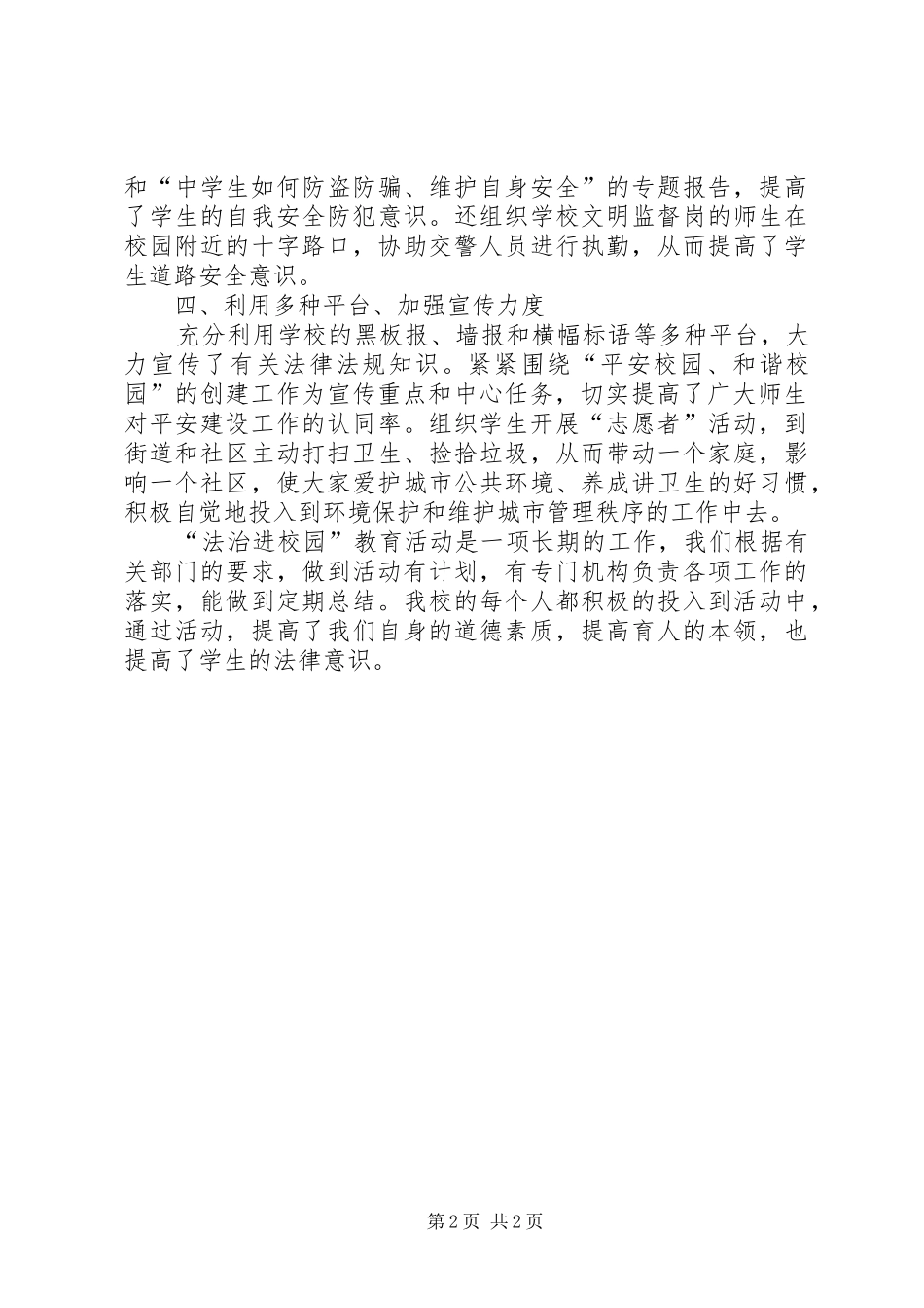 2024年中学法治进校园工作总结_第2页
