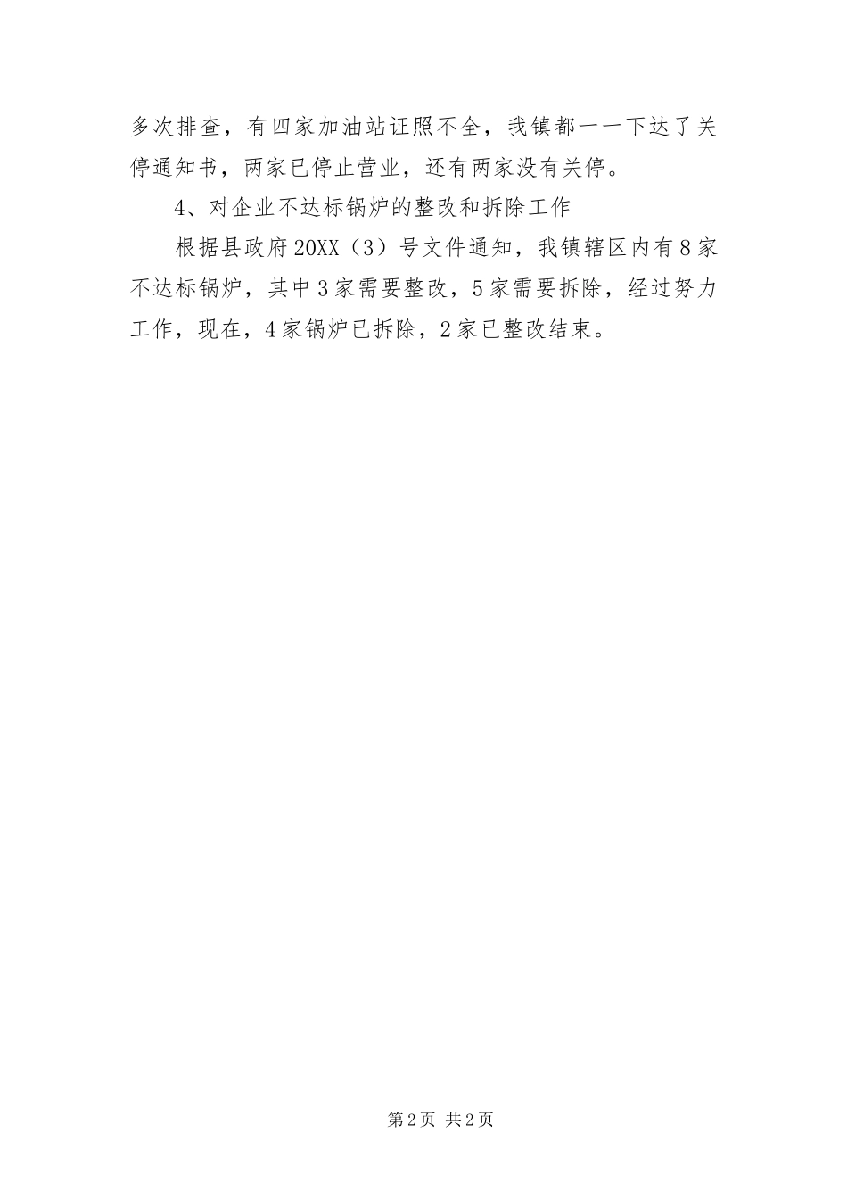 2024年镇安全生产工作情况汇报材料_第2页