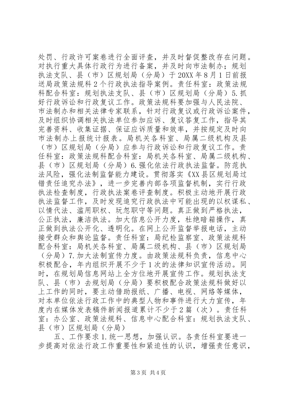 2024年规划局依法行政工作计划_第3页