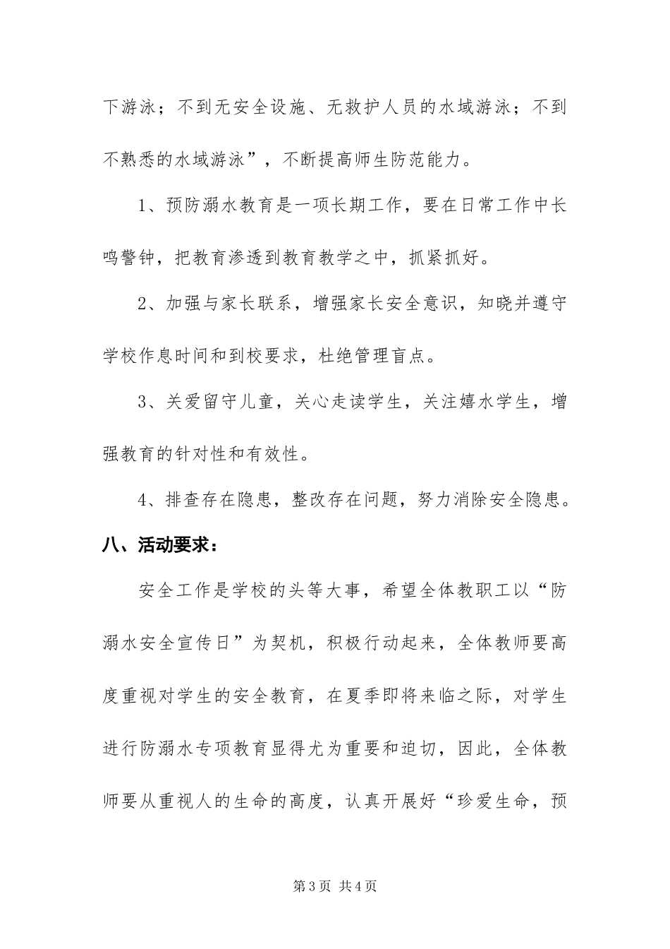 2024年中学防溺水教育工作方案范文_第3页