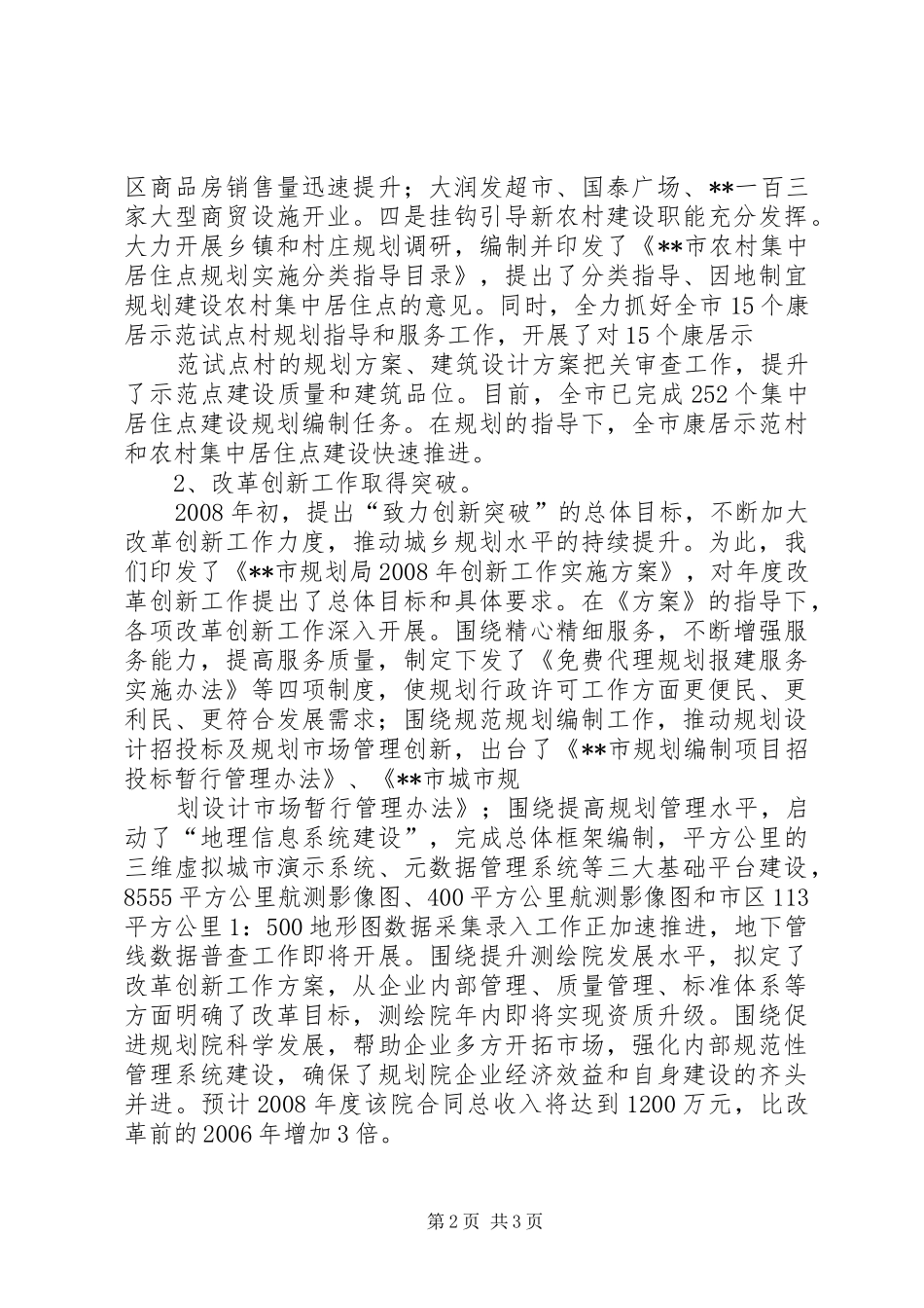 2024年规划局长党组书记终述职报告_第2页