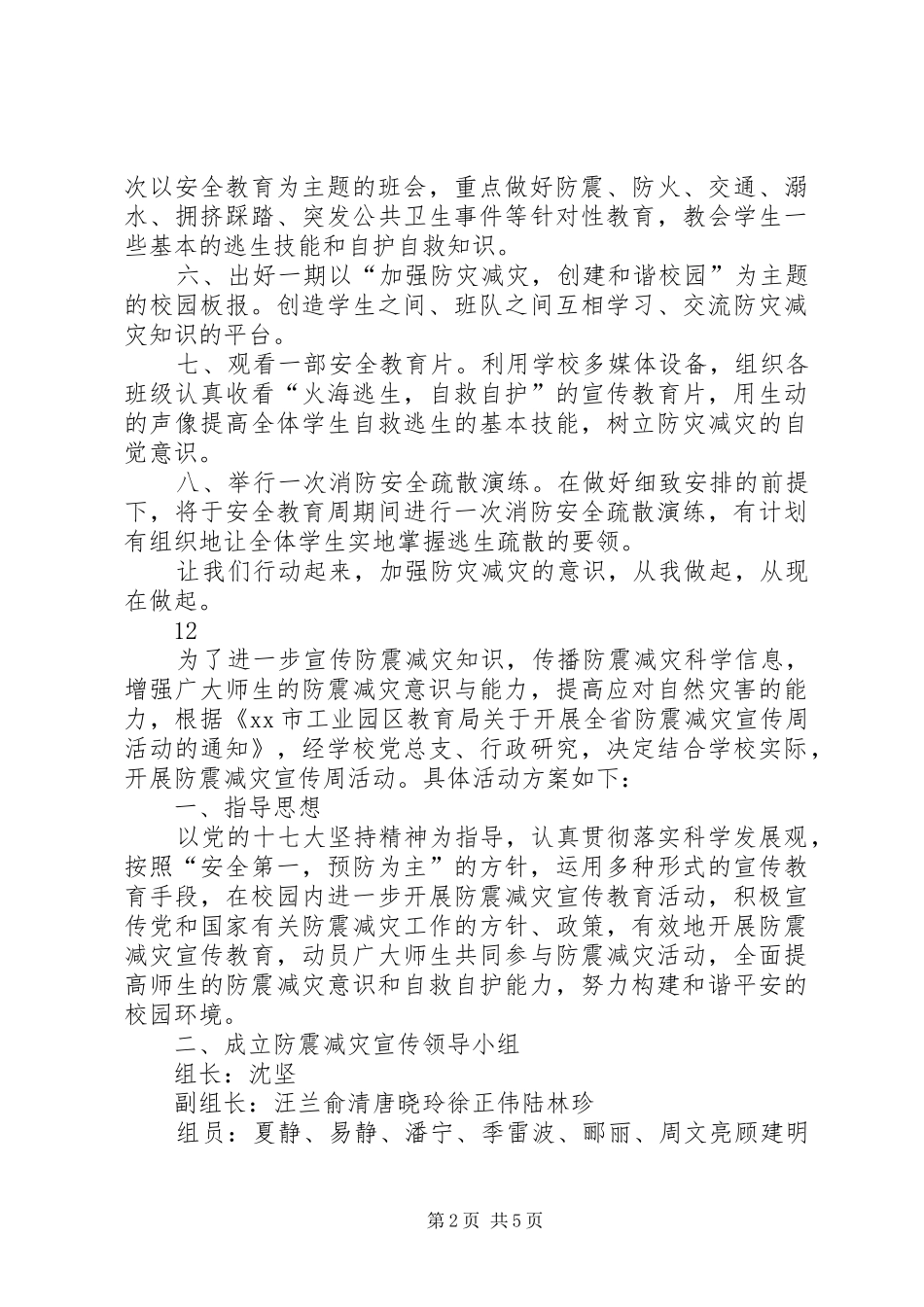 2024年中学防灾减灾倡议书_第2页